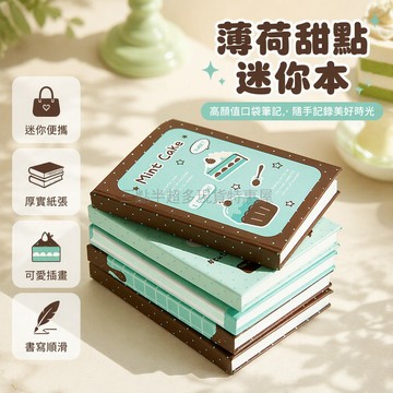 桃園出貨✨ 薄巧甜品迷你口袋本高顏值小號筆記本隨身便攜加厚橫線記事本160頁320頁4本裝