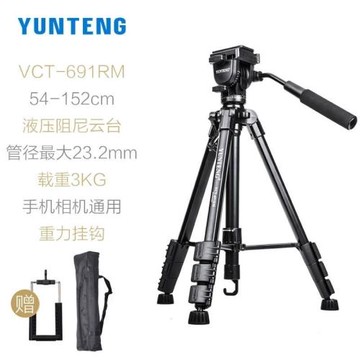 云騰 668三腳架液壓云臺998單反相機DV攝像機手機通用999三角架