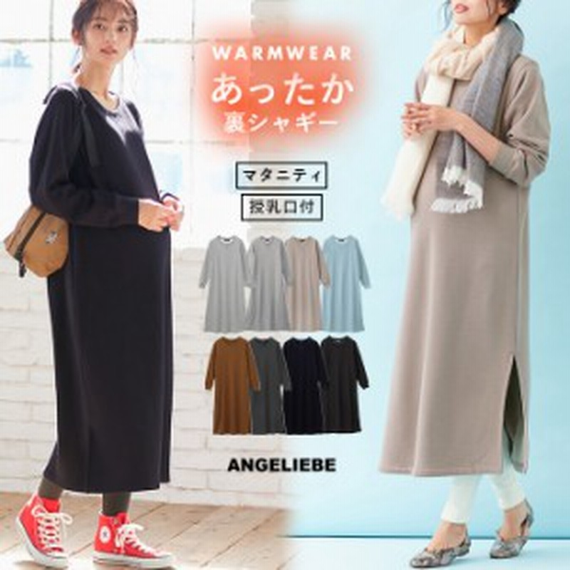 マタニティ 服 ワンピース 授乳口付 極暖 裏シャギーマキシワンピース 産前 産後 授乳服 妊婦服 マタニティワンピース 通販 Lineポイント最大1 0 Get Lineショッピング