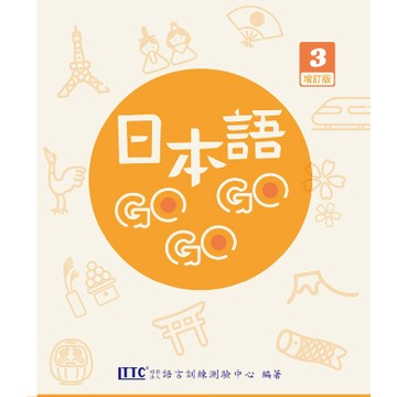 豪風-建宏  日本語GOGOGO 3+4 (2書+3CD)<建宏書局>