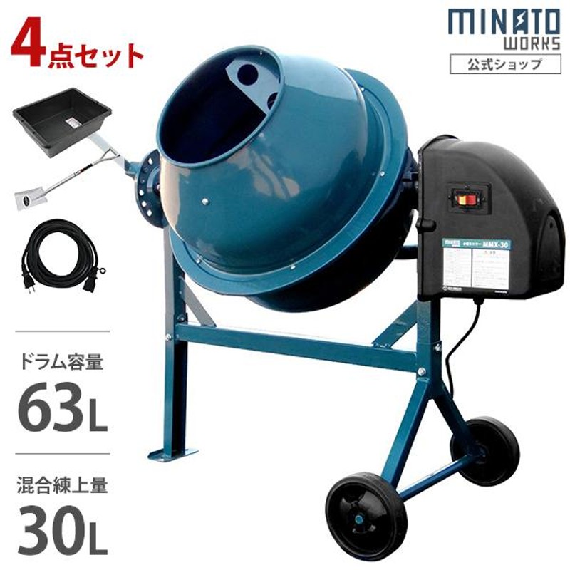 マゼコン 電動コンクリートミキサー 130L-