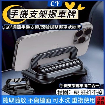 熱銷現貨🎉車載支架號碼牌二合一 多功能手機支架 多功能車載手機支架  儀錶臺中控臺 防抖多功能通用導航 滾動式隱藏號碼牌