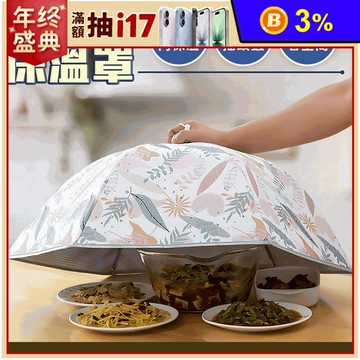 大容量食物衛生保溫菜罩(直徑70cm)