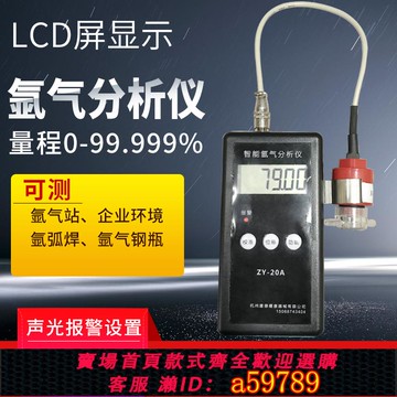 【全網低價 可打統編】便攜式智能氬氣分析儀鋼瓶氬氣純度檢測ZY-20A氬氣含量監測帶報警