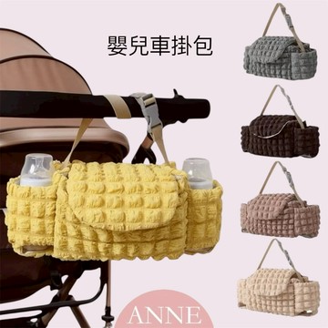 ANNE丨母嬰用品丨推車掛包 收納包【WAG1007】 寶寶收納 濕紙巾包 尿布包 推車置物 手推車掛包 嬰兒 新生兒