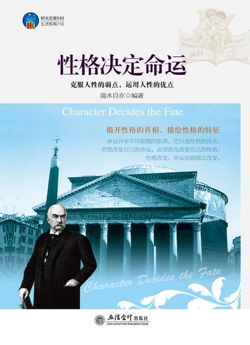 【電子書】性格决定命运