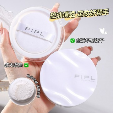 台灣現貨【梅子醬】 PIPL水感柔霧散粉 啞光散粉 定妝粉 控油自然持妝 防水防汗 不易脫妝定妝粉 蜜粉 44-0103