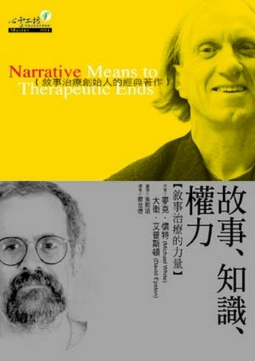 故事知識權力【二手書_普通】TAAZE讀冊生活