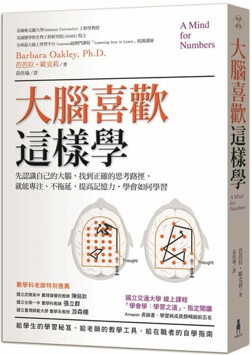 大腦喜歡這樣學：先認識自己的大腦，找到正確的思考路徑，就能專注、不拖延，提......【城邦讀書花園】