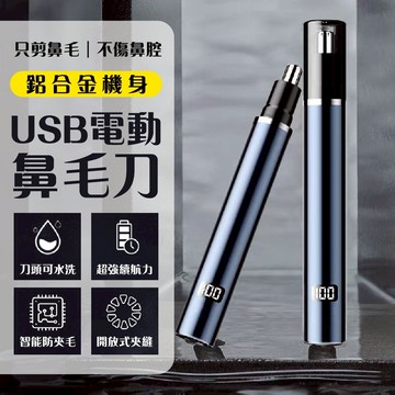 鼻毛刀 鼻毛 鼻毛剪 鋁合金 修鼻毛 鼻毛修剪器 電動鼻毛 鼻毛機 剪鼻毛 鼻毛修剪 電動鼻毛刀 鼻毛器