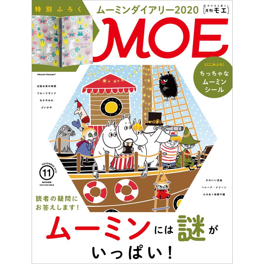 MOE (モエ) 2019年 11月号  白泉社