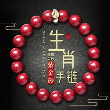 【天天出貨】原礦硃砂手鍊 十二生肖本命佛 高含量紫金砂手串 紫南宮過爐 避邪保平安 化解太歲 男女款手鏈