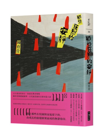 那些狂烈的安靜[二手書_近全新]