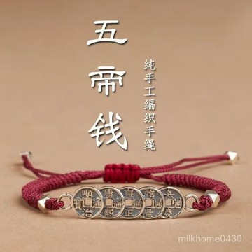 🖐🏻限時下殺🖐🏻【3449人收藏】複古五帝錢手工編織手繩紅繩情侶一對新中式國風抽拉式手鏈招財潮