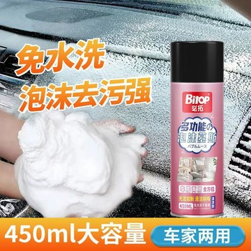 超值優惠🎊 必拓泡沫清洗劑去污免洗車內飾清潔家居全屋清洗瓷磚浴室強力去污 汽车内饰清洁剂