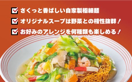 あの人気店の味をおうちで！皿うどん8食セット リンガーハット 長崎ちゃんぽん 皿 うどん 冷凍 ギフト 長崎 スープ 麺 乾麺 ランチ リンガー メニュー 送料無料 [FBI009]