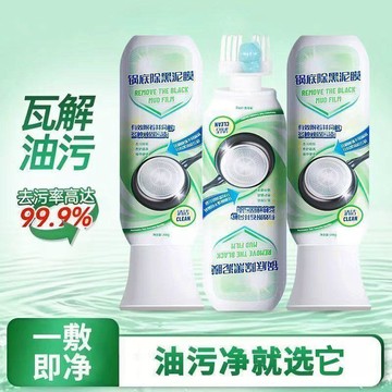 臺灣熱賣🔥🔥鍋底除垢泥膜家用洗鍋底黑清潔泥膜廚房黑垢泥膜 鍋底除黑劑 去油汙除黑垢