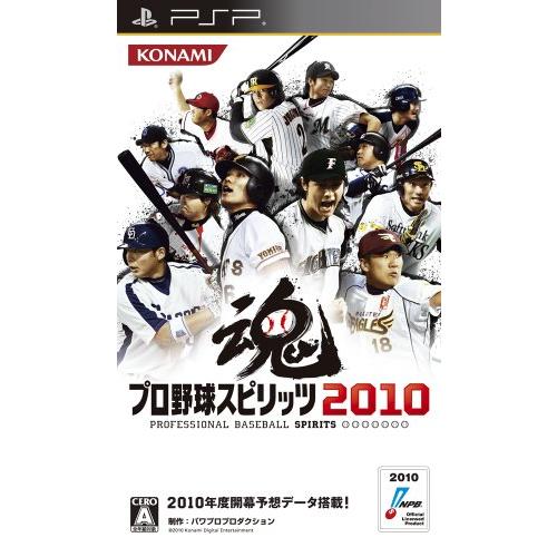 プロ野球スピリッツ2010 PSP