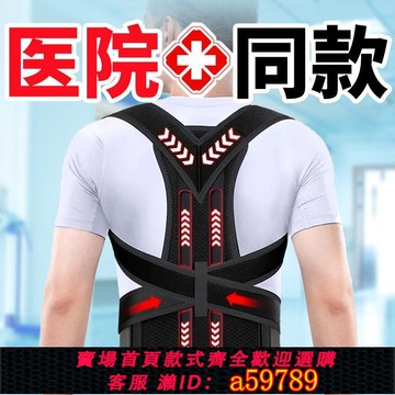 【台灣公司 可打統編】PANAPOPO醫用駝背矯正器男女士肩背背部頸椎矯正帶強力挺拔護肩帶