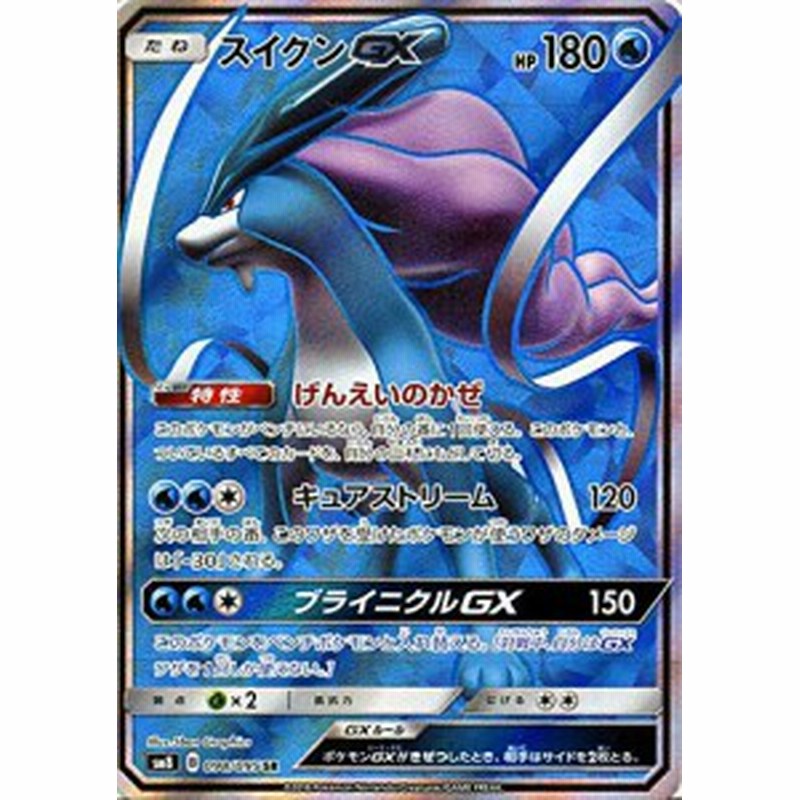 ポケモンカードゲーム Sm8 超爆インパクト スイクンgx Sr ポケカ サン ム 中古品 通販 Lineポイント最大1 0 Get Lineショッピング