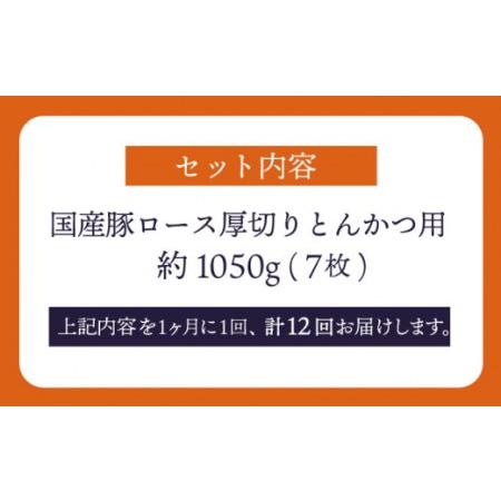 ふるさと納税 大西海SPF豚 国産豚 厚切りロース とんかつ用 [CEK177] 長崎県西海市