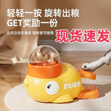 現貨+發票臺灣出貨寵物貓咪狗子自動餵食器小黃鴨抖音同款創意出糧互動狗投食機