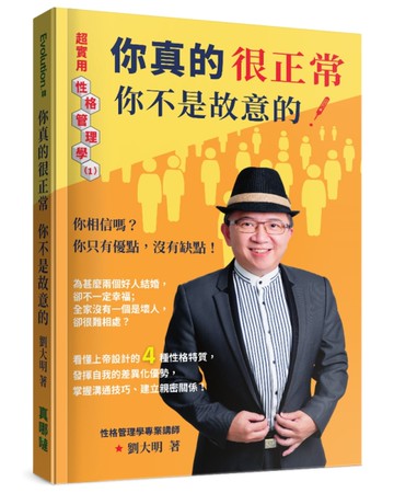 你真的很正常，你不是故意的！[二手書_近全新]