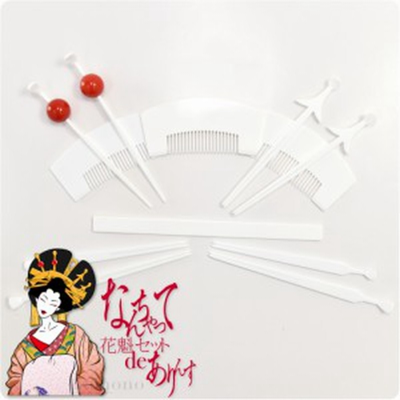 ファッションクーポン対象 和装 髪飾り 日本製 なんちゃって花魁 12点セット 白 成人式 振袖 踊り用 花魁 かんざし くし 礼装 通年用 通販 Lineポイント最大1 0 Get Lineショッピング