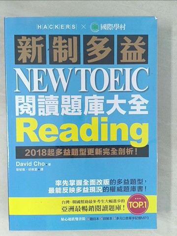 【書寶二手書T1／語言學習_YV6】新制多益 NEW TOEIC 閱讀題庫大全_2本合售_趙大衛
