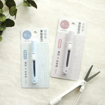 本系列 / 筆型剪刀 (3色) SS-19 剪刀 安全剪刀