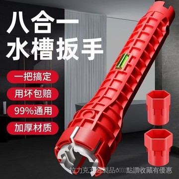 [24時熱賣]水槽扳手 扳手 衛浴扳手廠家批發多功能水槽扳手新款八閤一水管龍頭衛浴安裝水暖安裝工具 NSIM