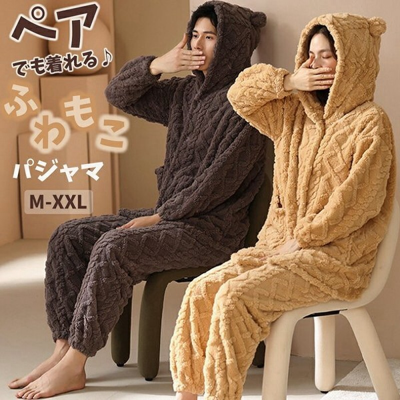 M 2xl ルームウェア ペア メンズ レディース 冬 パジャマ もこもこ モコモコ 暖かい 大きいサイズ あったか フード ルームウエアー 通販 Lineポイント最大0 5 Get Lineショッピング