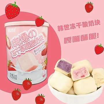 台湾热销 奶酪韩世嗨爆冻干酸奶块50g罐装即食草莓蓝莓芒果味奶酪网红休闲零食