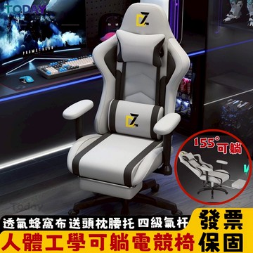 Today 台灣出貨 發票保固 可躺 機甲風 電競椅 電腦椅 可躺電競椅 辦公椅 人體工學椅 升降椅 旋轉椅  遊戲椅