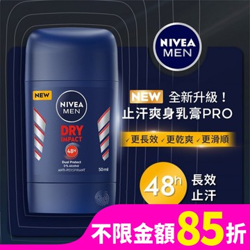 妮維雅男士止汗爽身乳膏 Pro升級版-乾適活力50ml