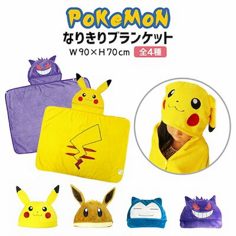 ポケットモンスター イーブイ ブランケット - 布団・毛布