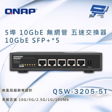 QNAP 威聯通 QSW-3205-5T 5埠 10GbE 無網管 Multi- Gig 五速交換器 昌運監視器