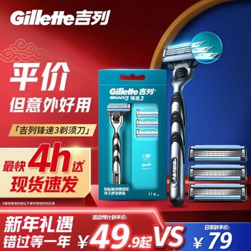 【享超補優惠】吉列鋒速3剃須刀手動刮胡刀男士刮胡刀剃須刀