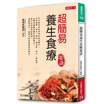 超簡易養生食療要訣