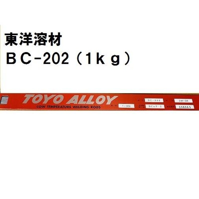 東洋溶材 りん銅ろう 溶接棒ＢＣ-202 (1ｋｇ) | LINEショッピング