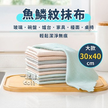 ✨超強吸水✨魚鱗紋抹布 抹布 洗碗布 廚房抹布 魚鱗抹布 吸水抹布 懶人抹布 擦手布 魚鱗 擦手巾 擦手 巾 超吸水抹布