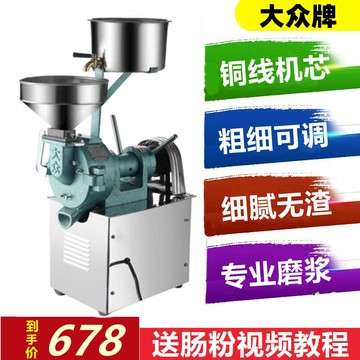 【台灣公司 可開發票】大眾牌米漿機商用磨漿機電動石磨豆漿機豆腐打漿機腸粉專業磨米機
