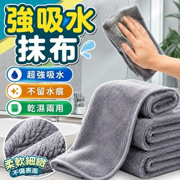 隔日到貨🔥廚房抹布 抹布擦拭布 廚房抹布 不沾油 抹布 吸水抹布 擦車布 洗碗布 不掉毛 超細纖維抹布 吸水巾 保潔專用