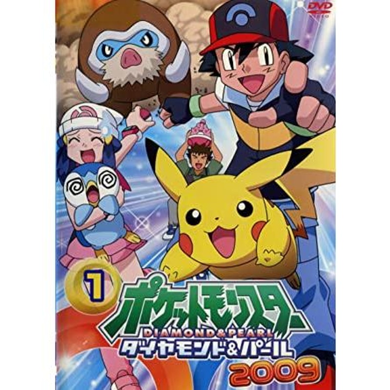 ポケットモンスター ダイヤモンド＆パール 2009 全15枚 レンタル落ち