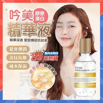 台灣現貨 蘭亭同款 蘭亭膠原蛋白抗皺精華液 面部精華原液 保濕精華液 抗皺精華油 精華乳補水保溼 提亮膚色 精華水爽膚水