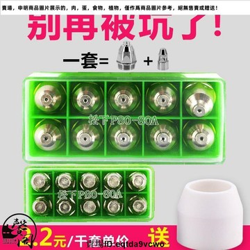 台灣發貨免運#松下P80電極噴嘴等離子割嘴LGK100/120鉿絲割咀等離子切割機配件655
