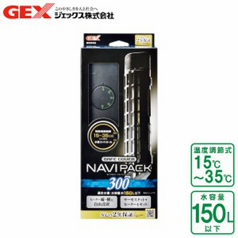 Gex セーフカバーナビパック Sh300 水槽用ヒーター 水温 温度調整式ヒーター 保温器具 ジェックス Gex 冬 寒さ対策 魚用品 ア 通販 Lineポイント最大1 0 Get Lineショッピング