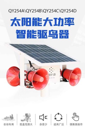 【九折】驅鳥器 智慧太陽能語音超聲波驅鳥器果園農田養殖趕鳥防鳥驅鳥神器