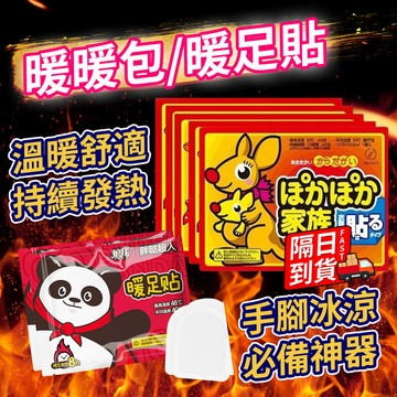熊貓款貼式暖暖包 台灣現貨 暖暖黏貼式 貼片式暖宮貼 保暖貼片 發熱貼 暖足貼 暖身貼 熱敷貼 暖手寶 QJ289