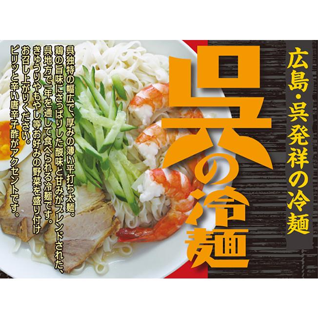 広島 呉の冷麺 4食 生麺箱入り 送料無料 ご当地グルメ 福山クラタ食品